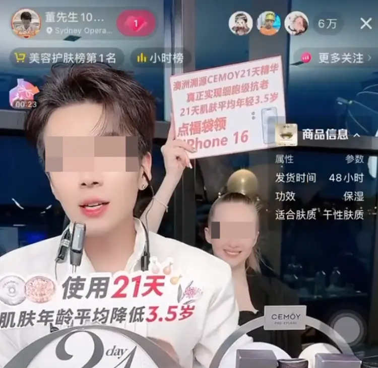 3000万粉丝的网络主播“董先生”直播带货卖点是“21天年轻3.5岁”。视频截图