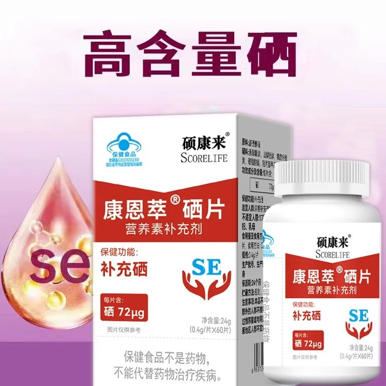Scorelife硕康来硒片—专注硒营养,赋能大健康,开启新“硒”望
