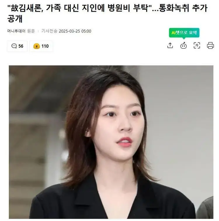 金赛纶千万韩元医疗费债务未向家人求助，而是拜托熟人