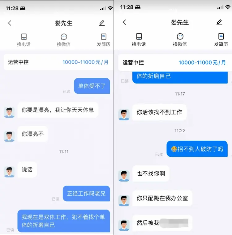 网友与涉事招聘公司人员的聊天记录。网络图