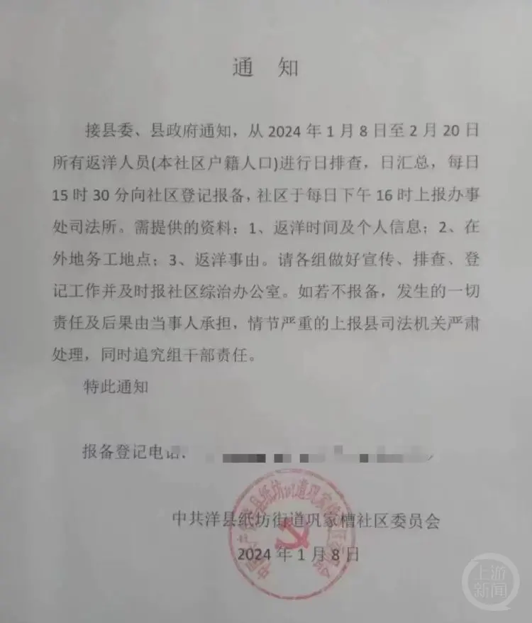 洋县纸坊街道巩家槽社区发布的 “返乡过年人员要报备”的通知。 图片来源/网络