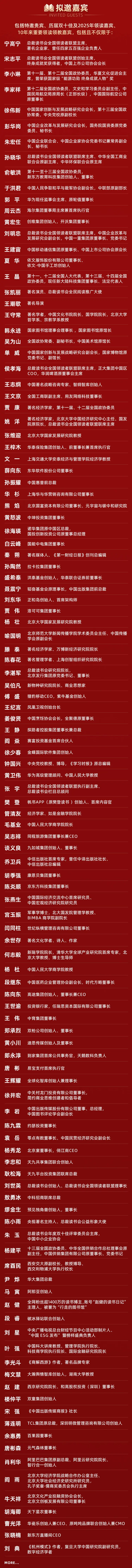 邀请函 | 4月22-23日第十届中国企业领袖读享盛典欢迎您
