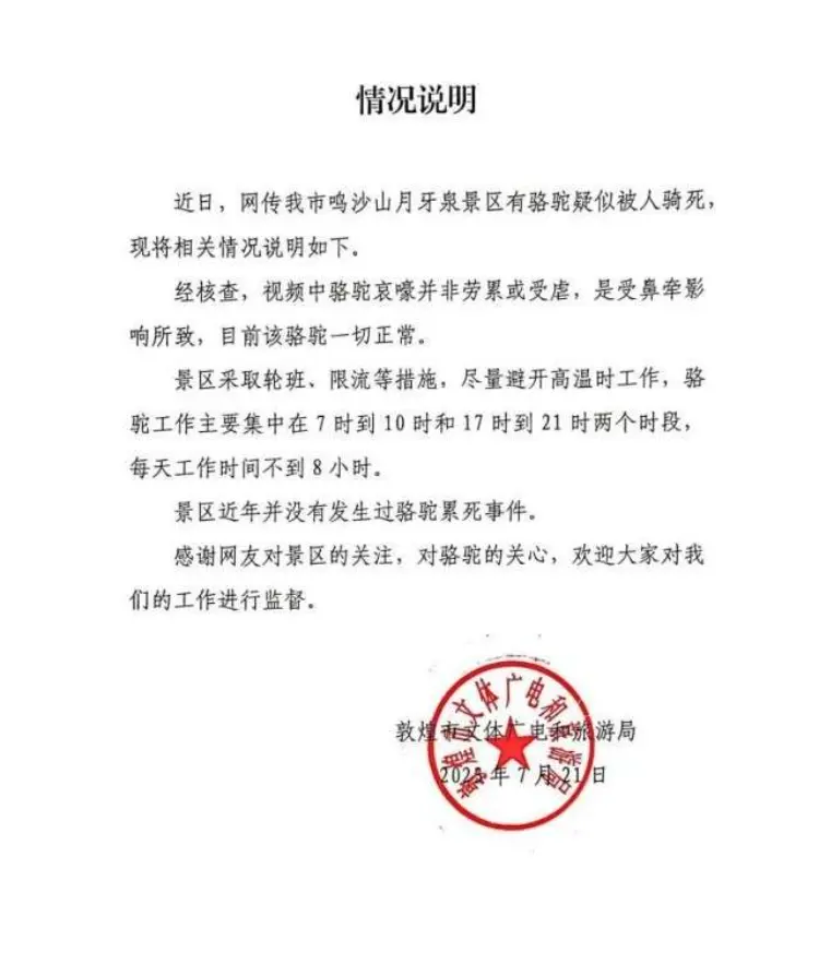 去年7月，当地回应网传信息。网络图