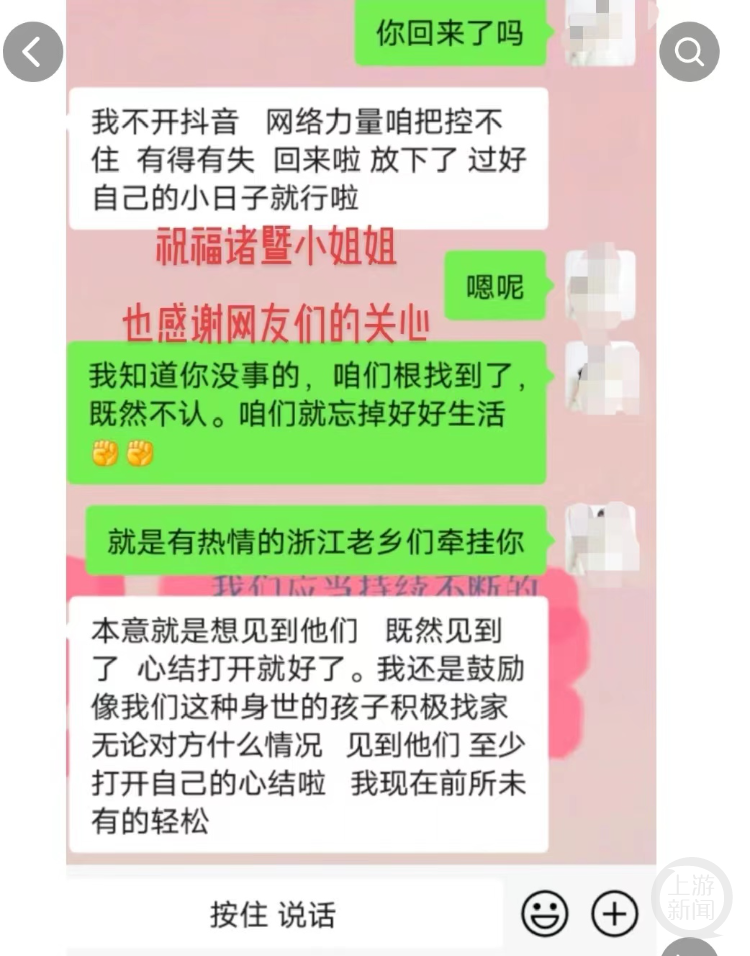 寻亲女孩称，至少打开自己的心结，前所未有的轻松。图片来源/受访者供图