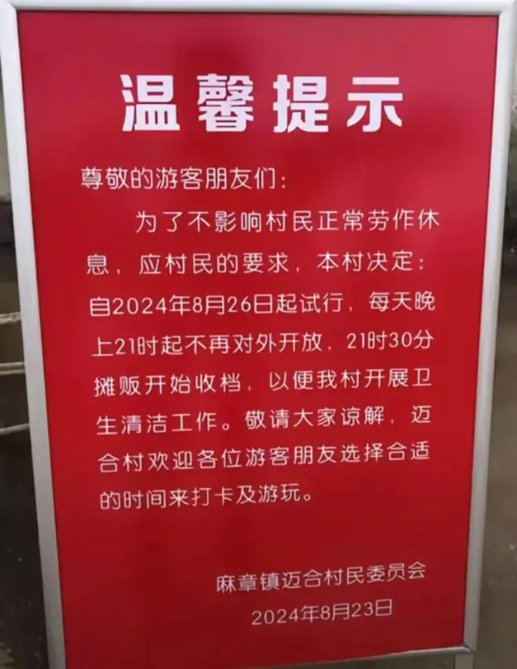 网友拍摄的迈合村委会发出的温馨提示。网络图