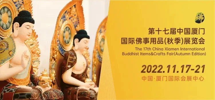 木雕-东阳木雕即将亮相厦门佛事用品展！11.17-21日一起来看