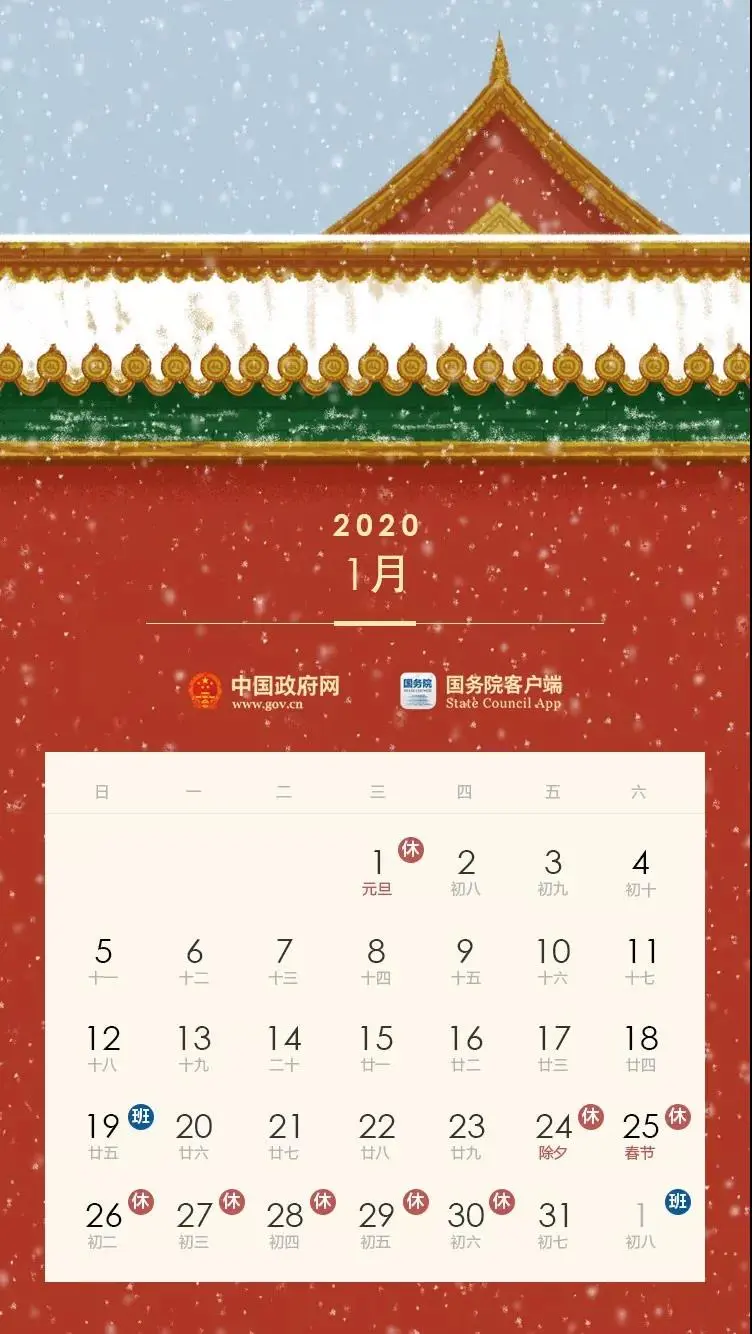 2020部分节假日安排公布：五一休5天 、中秋国庆休8天（2020年中秋国庆节法定假日是几天）