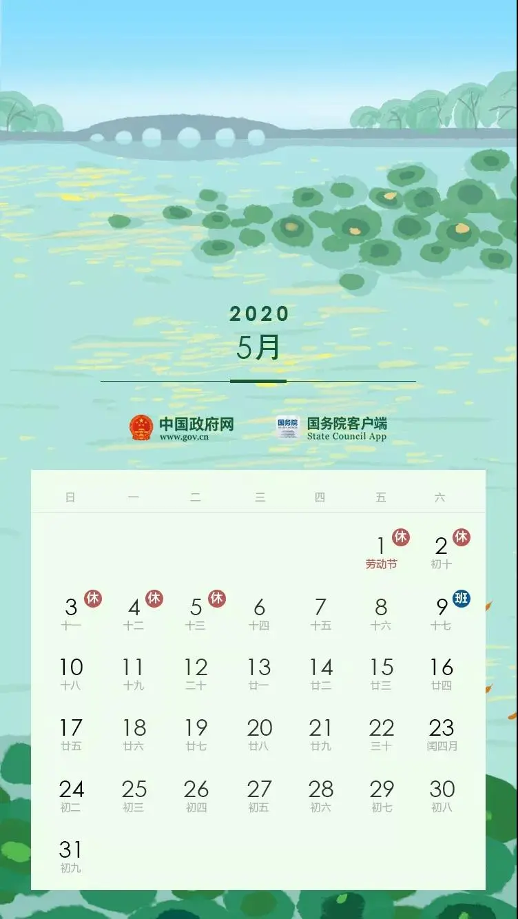 2020部分节假日安排公布：五一休5天 、中秋国庆休8天（2020年中秋国庆节法定假日是几天）