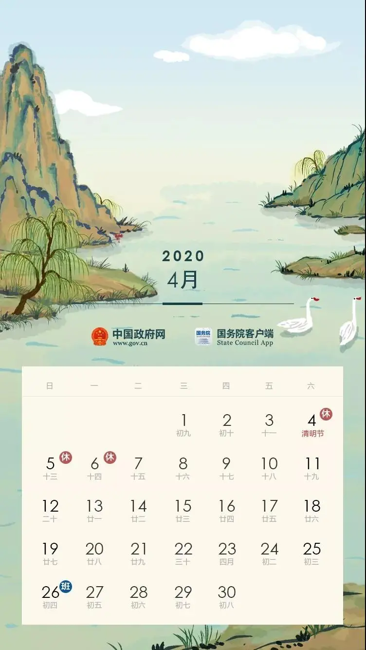2020部分节假日安排公布：五一休5天 、中秋国庆休8天（2020年中秋国庆节法定假日是几天）