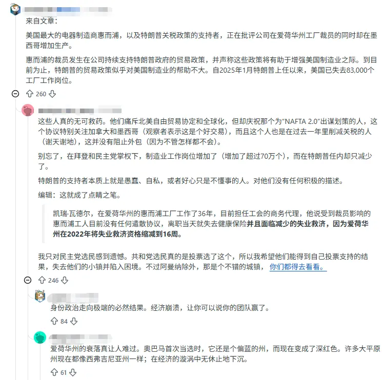 特朗普的关税保护伞 反成北美家电厂的“催命符”？