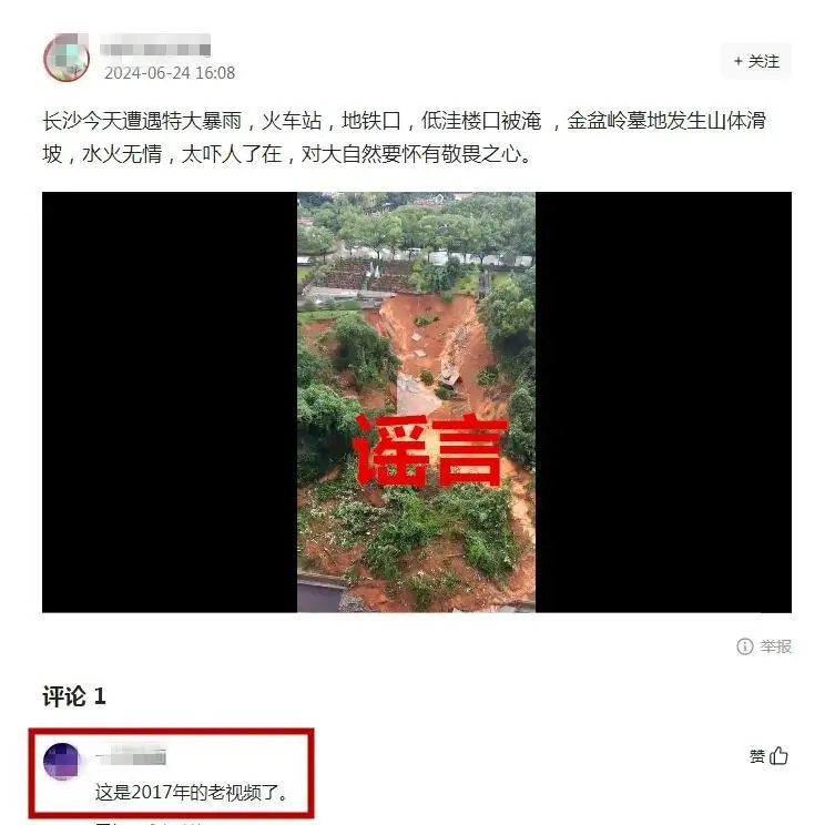 橘子洲头被淹？金盆岭烈士陵园坍塌？梅溪湖的鱼都上岸了？谣言！