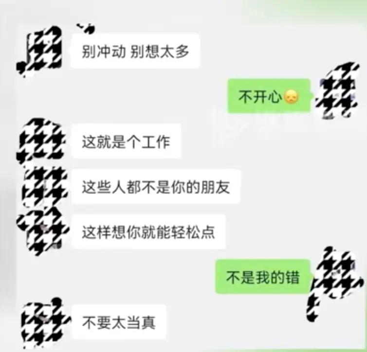 网传聊天截图