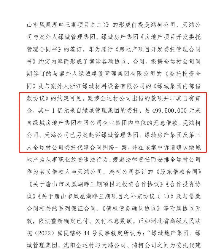 (绿城内部资料，受访者提供))