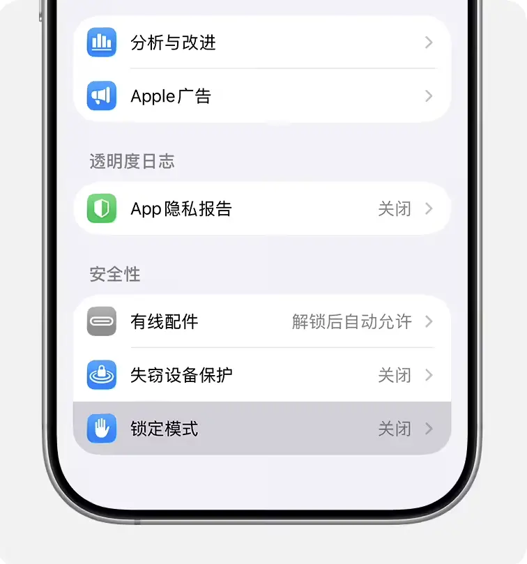 iPhone 17等最强护盾：苹果&ldquo;锁定模式&rdquo;推出近4年，至今无成功破解记录