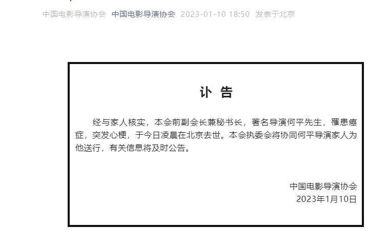 著名电影导演何平因癌症于北京逝世 享年65岁