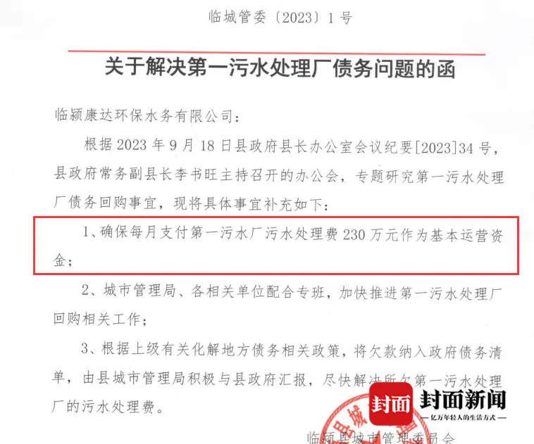 临颍县城管局发函至临颍康达处理债务问题。