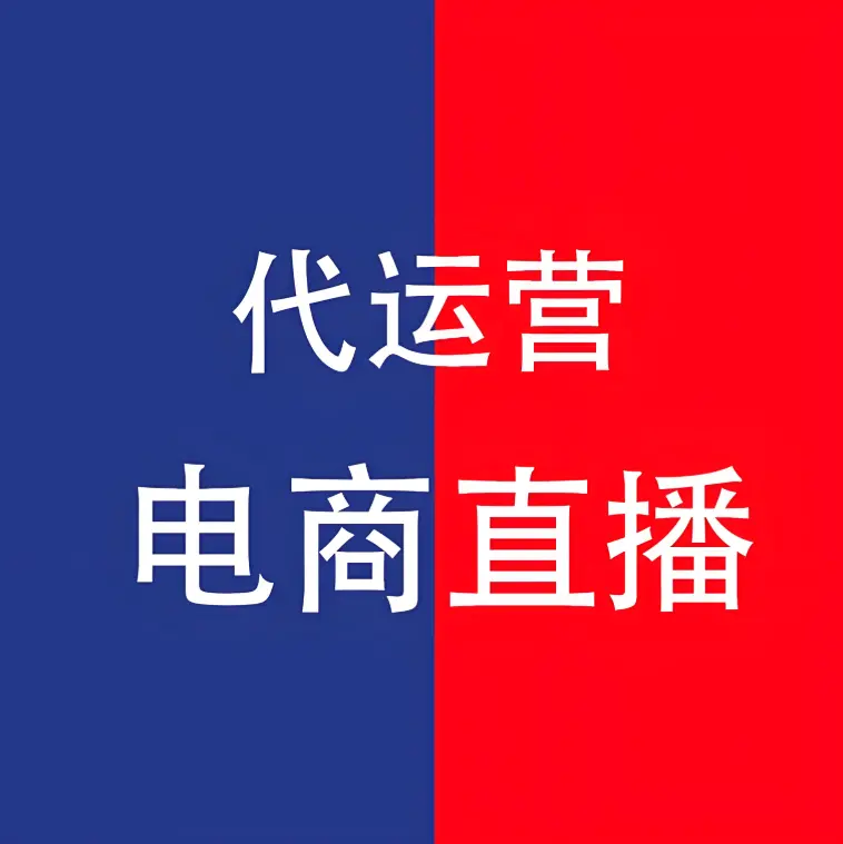 兴长信达助力企业做好直播生意的下半场