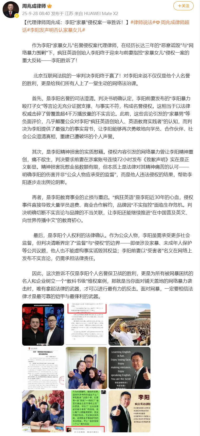 李阳再回应诉前妻案一审胜诉:给学生一个交代