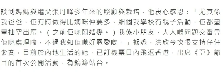 张镐濂否认洪欣张丹峰婚变 称最感谢的是继父