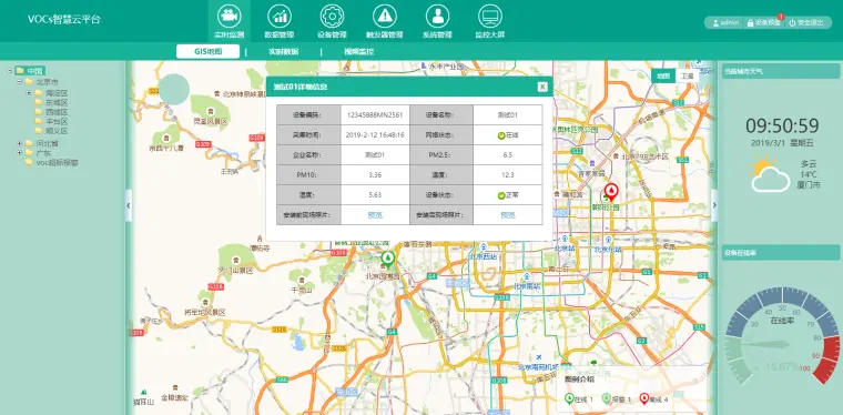 VOCs环保设备在线监测系统-vocs在线监测设备多少钱