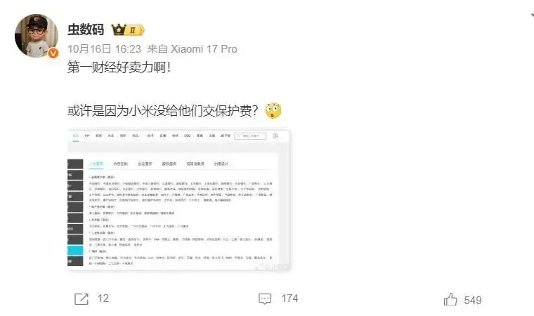 小米的粉丝，扎堆骂第一财经_https://www.izongheng.net_快讯_第3张