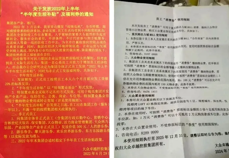 2022年發(fā)放生活補(bǔ)貼、福利券的通知，以及2024年消費(fèi)券使用細(xì)則