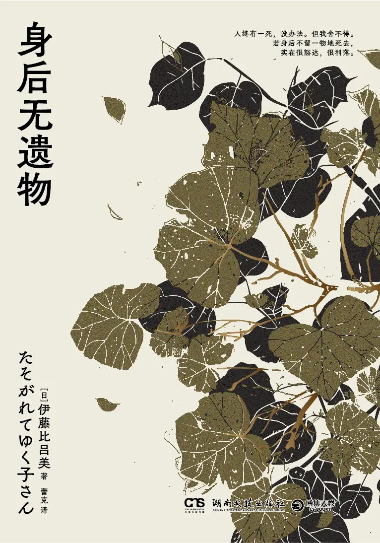 [日] 伊藤比呂美 著，蕾克 譯  湖南文藝出版社|博集天卷，2024-6