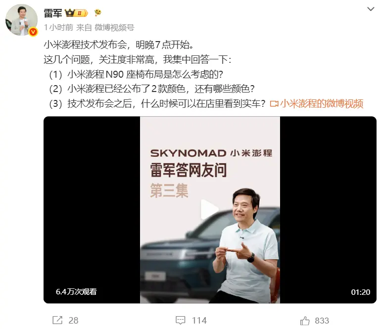 发布会前雷军剧透小米澎程更多细节，提到了座椅布局与颜色
