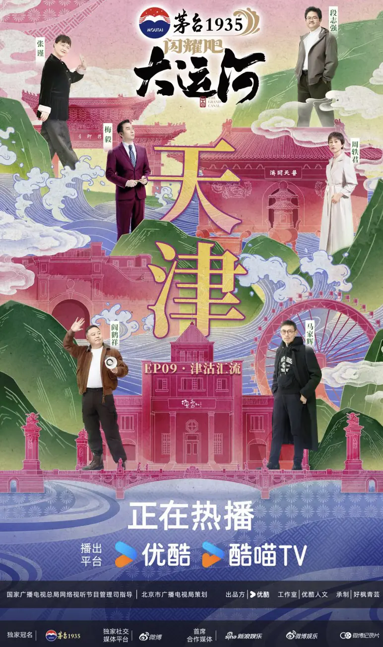 “走运团”津门探趣，领略因“河海汇流”融铸而成的独特津味