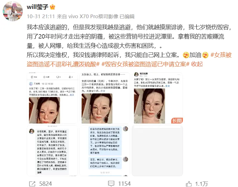 莹子发微博表示要维权