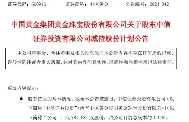 风暴的中国黄金:深陷40亿理财暴雷案 董事长贪腐比电影精彩(图6)