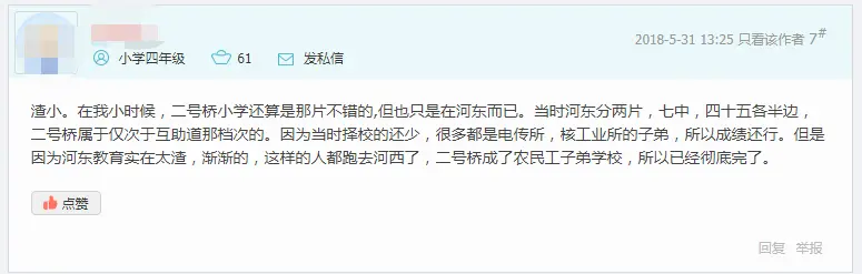Finally ！天津河东区这个学校终于有结果了，不再“拖后腿”！-天津河东学区划分图