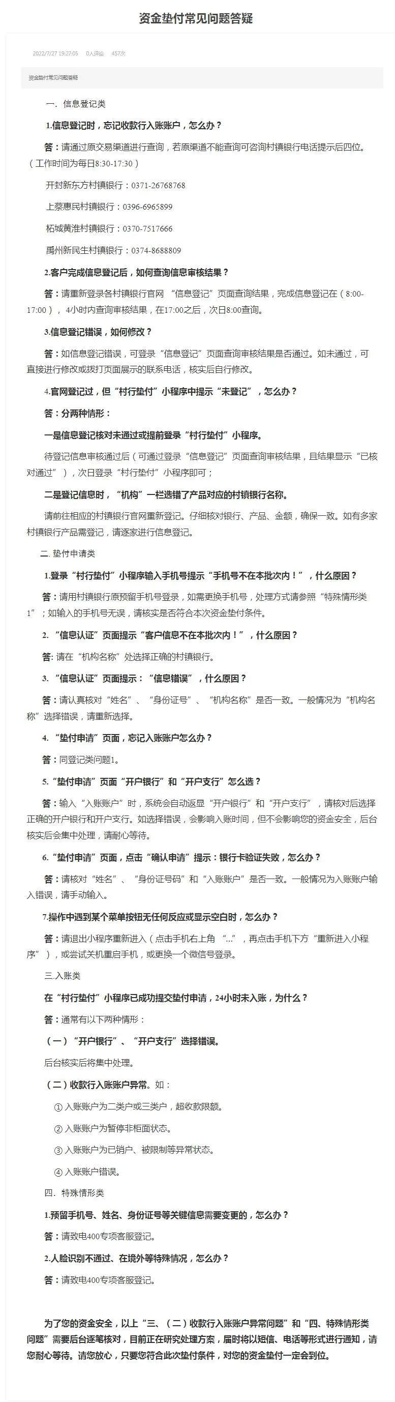 图自开封新东方村镇银行网站