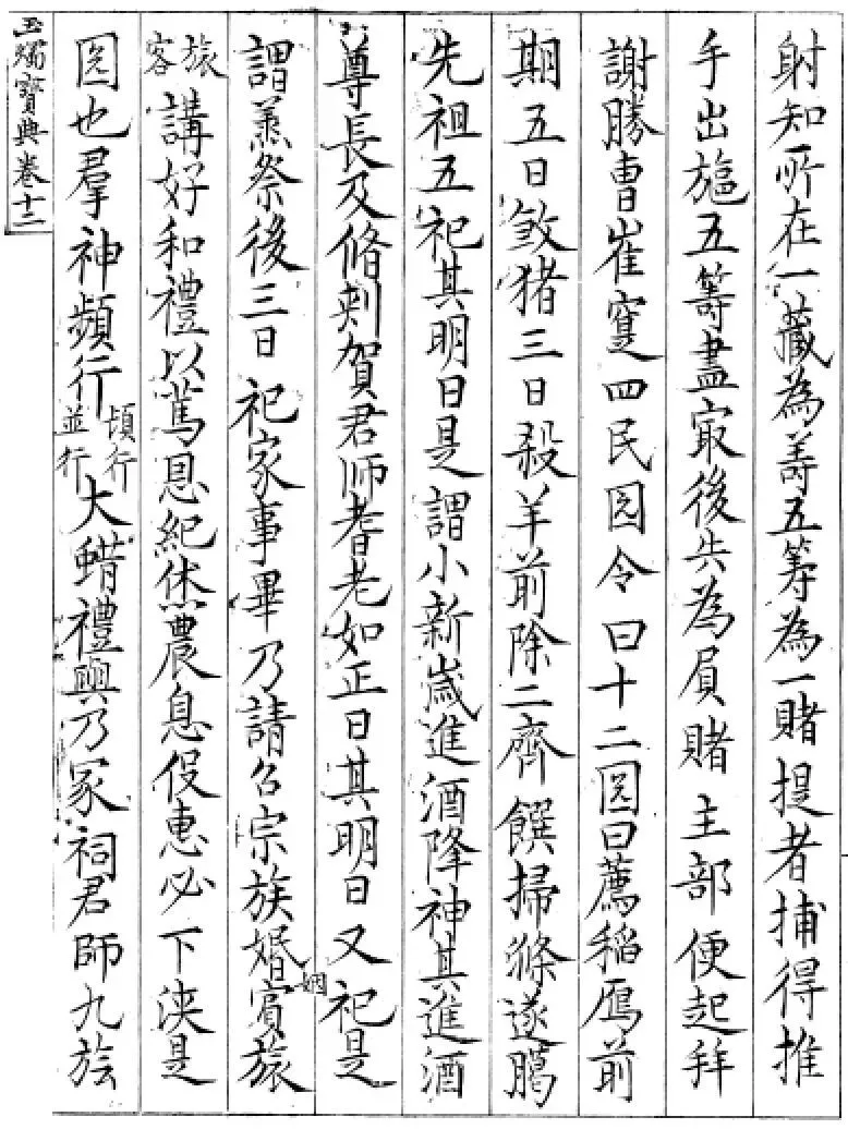 “古逸丛书”本《玉烛宝典》书影。