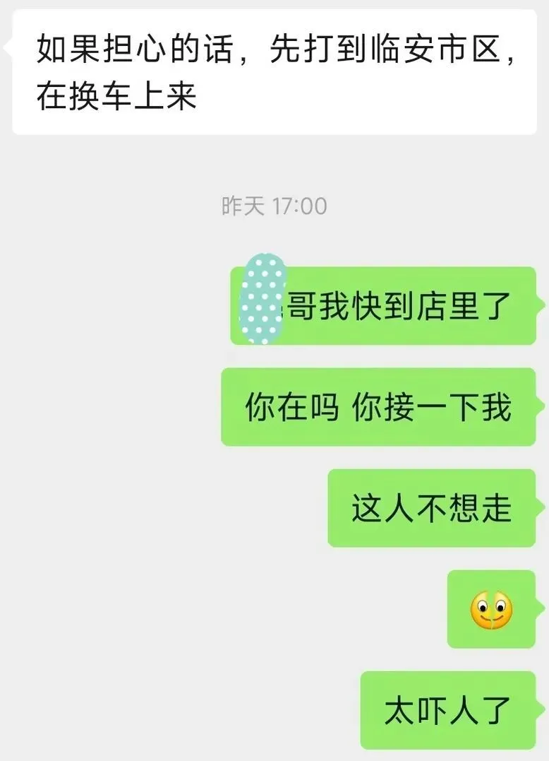 △何女士和民宿老板的聊天记录。