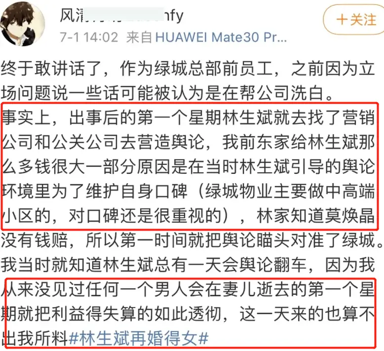 好男人人设作假？网红林生斌翻车，被曝在妻子去世半年就牵手新欢-林生斌网友评论