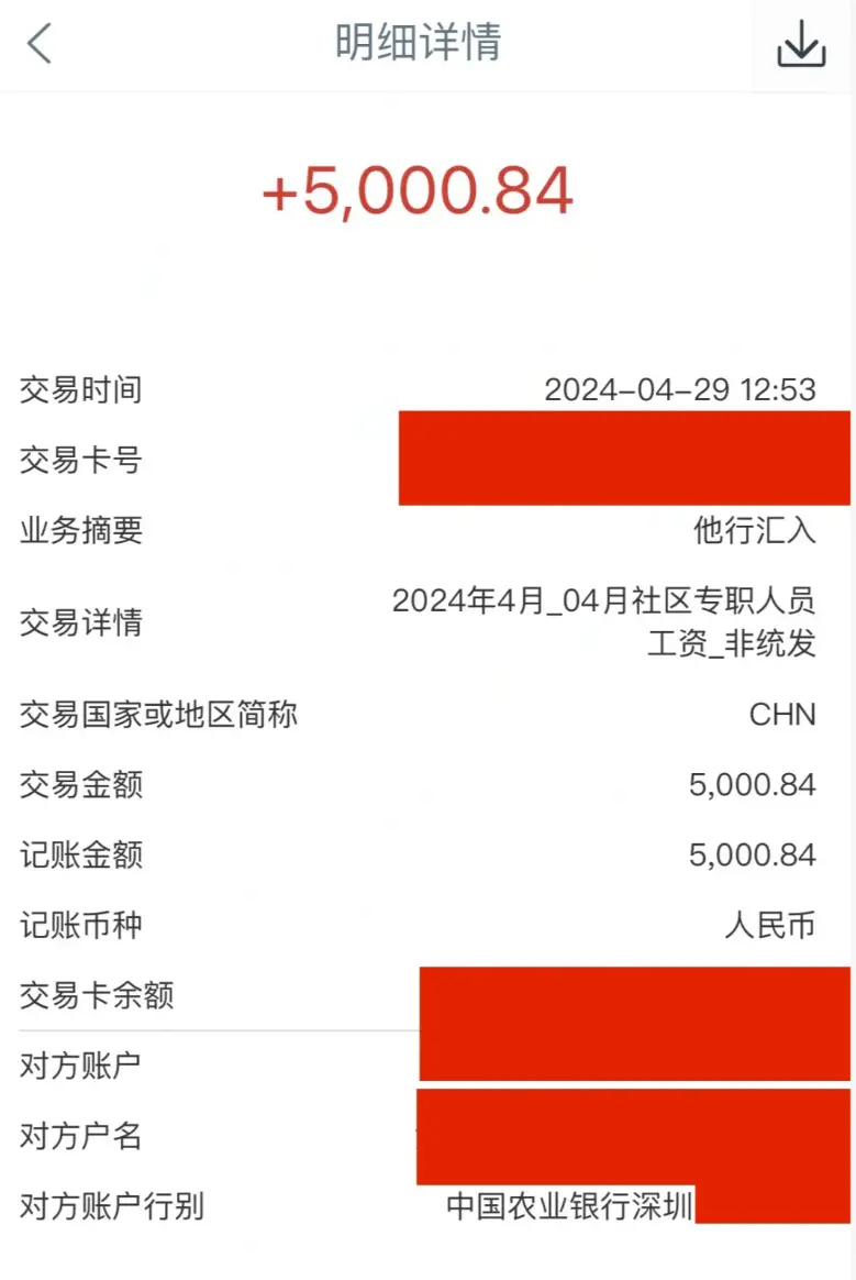 图 | 一位深圳社工晒出的工资条