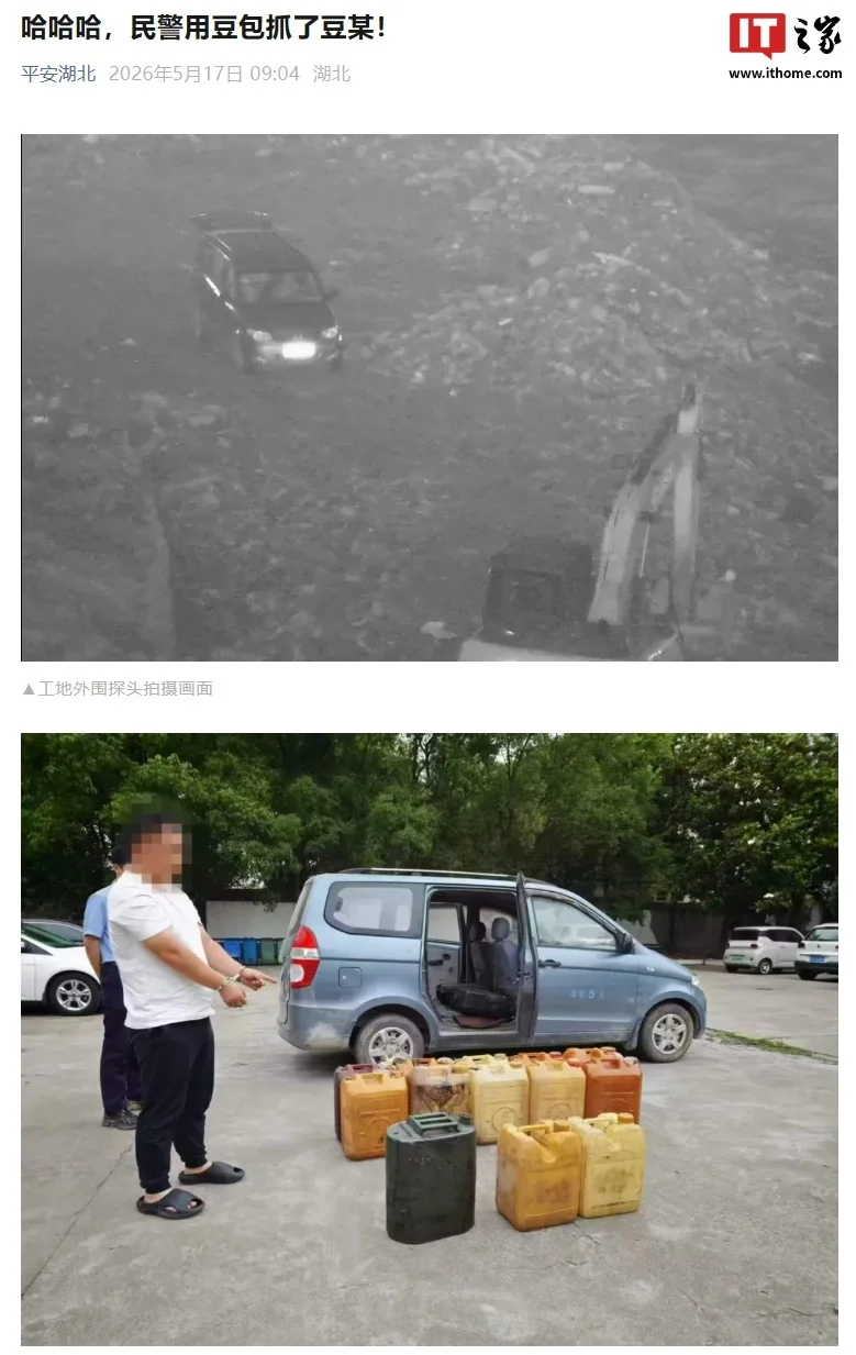 没有监控线索几乎为零,但民警巧用豆包成功抓获偷油贼豆某