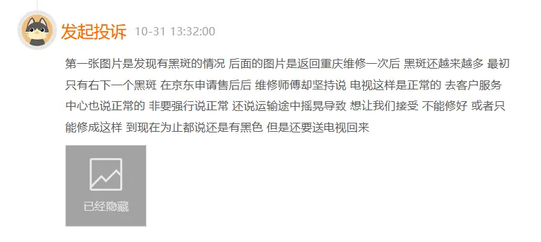 截图来源：黑猫投诉