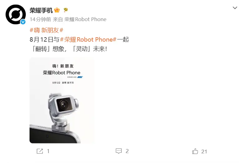 全球首款机器人手机 荣耀Robot Phone将于8月12日正式发布