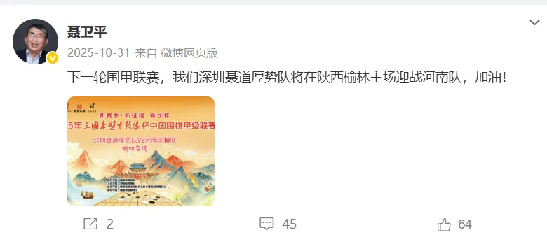 “棋圣”聂卫平最后1条微博还在为围甲加油