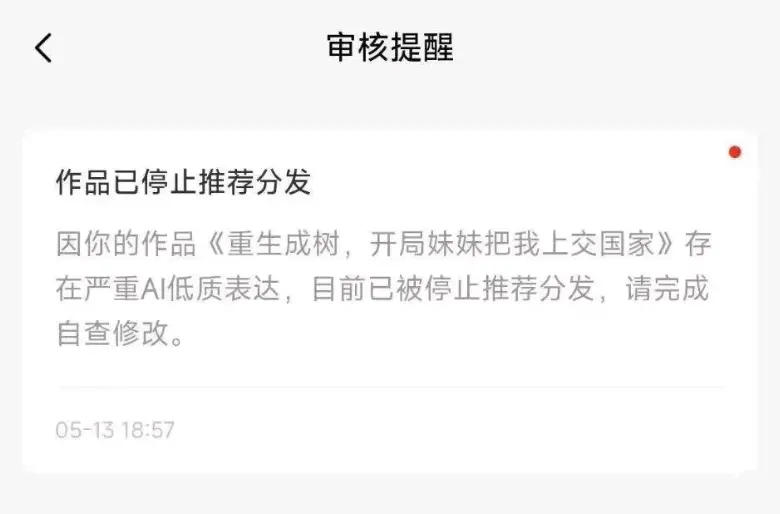 AI小说大逃杀:百万在读被下架,“一键生成”时代结束?