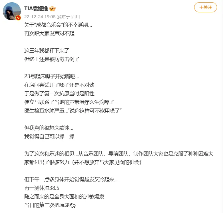 袁娅维因感染新冠取消演唱会 将全额补偿歌迷损失