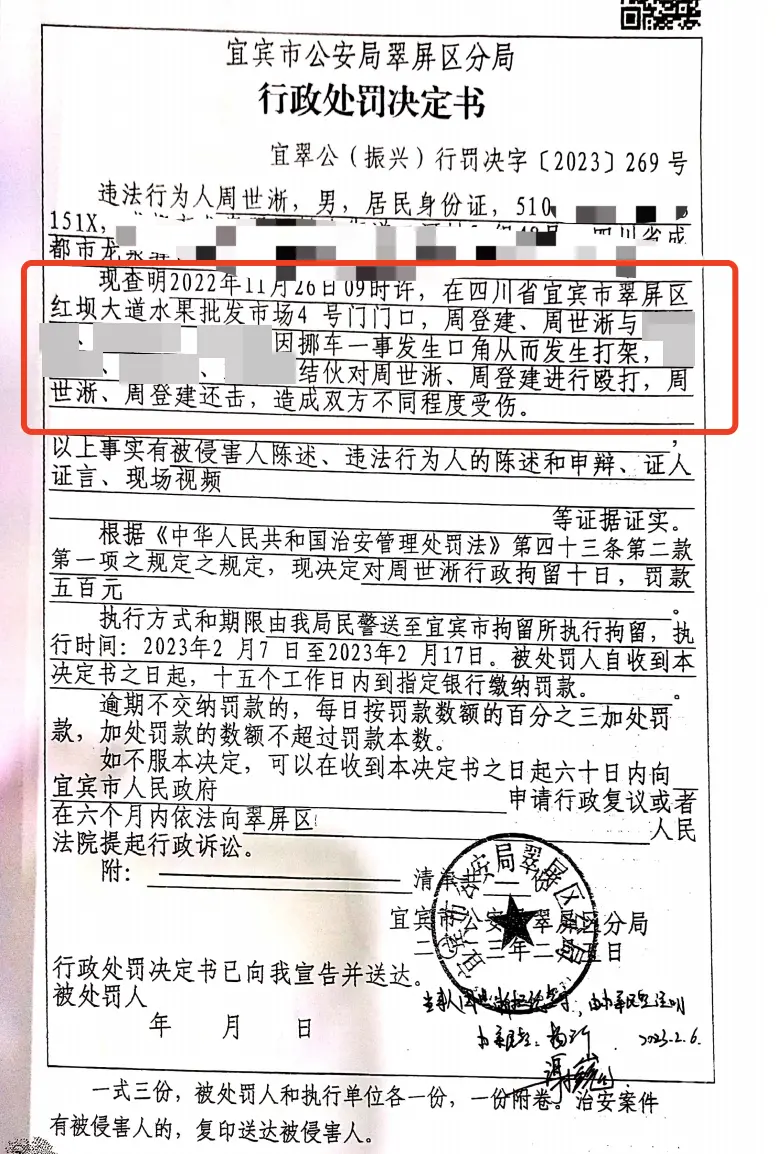 四川宜宾父子俩被群殴还手遭拘，起诉警方“互殴”认定错误要求撤销处罚-宜宾打架斗殴