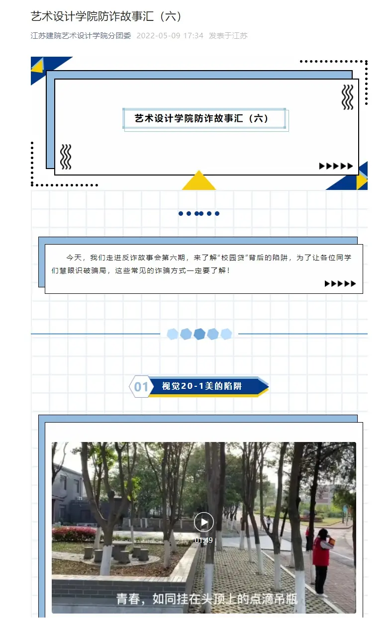 江苏建院：立足“三全育人”理念 推进安全教育走深走实