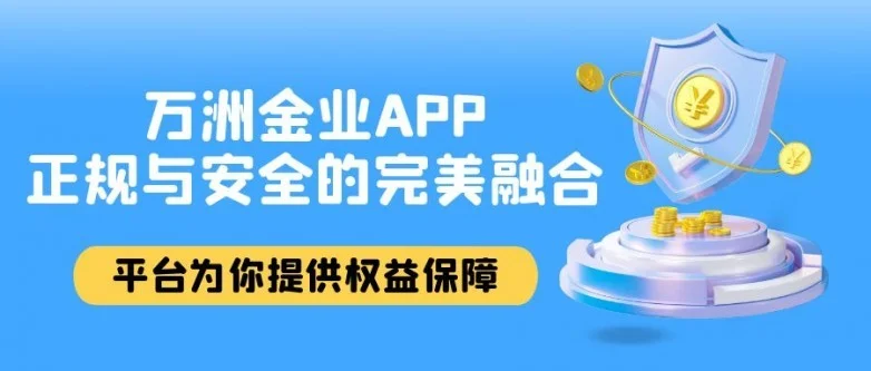 万洲金业交易软件官方下载，止盈止损，快人一步（越早知道越好）万洲金业在国内是合法的吗?，