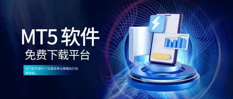 2025国内五大正规MT5免费下载平台排名（不看后悔）mt5下载新版，