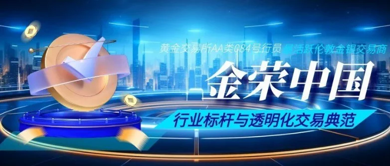香港黄金交易所有哪些会员？最新会员名单出炉（学到了吗）香港黄金交易所官网，