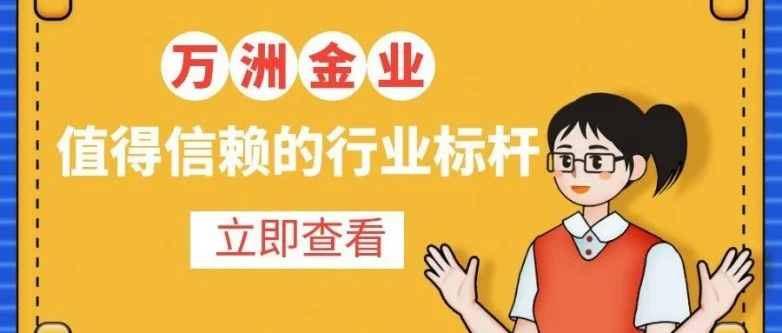万洲金业app下载官网地址，一键安装现货黄金交易软件（原创）万洲金业app有几种版本，