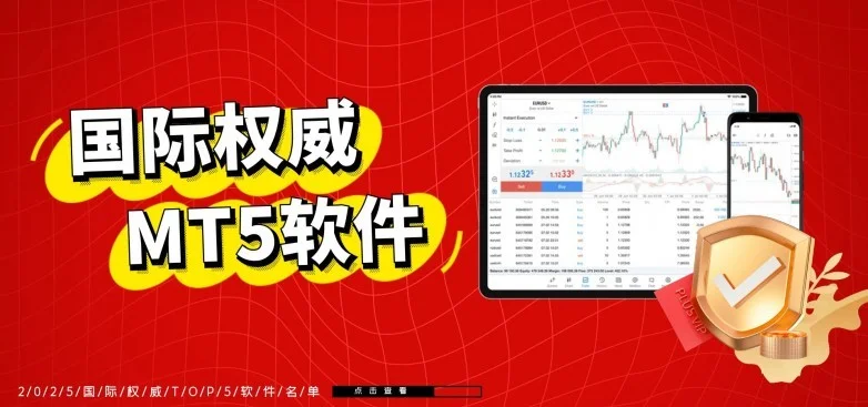 2025国际权威mt5交易软件TOP5名单（居然可以这样）mt5怎么交易外汇，